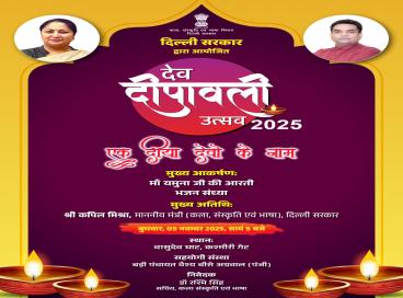 देव दीपावली उत्सव (एक दीया देवों के नाम) दिनांक 05-11-2025