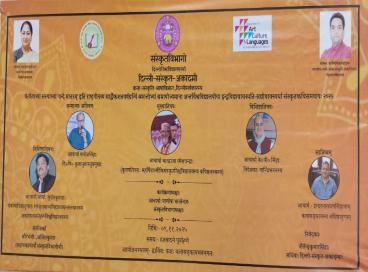 वंदे मातरम की 150वीं स्मरणोत्सव पर इन्द्रविद्यावाचस्पति सद्यः भाषण स्पर्धा एवं कवि सम्मेलन का आयोजन दिनांक 09.11.2025