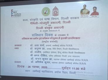 संविधान दिवस के उपलक्ष्य में राष्ट्रीय संगोष्ठी दिनांक 26.11.2025