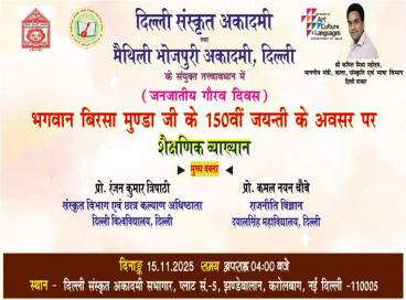 भगवान बिरसा मुण्डा 150वीं जंयती के उपलक्ष्य में शैक्षणिक व्याख्यान दिनांक 15.11.2025