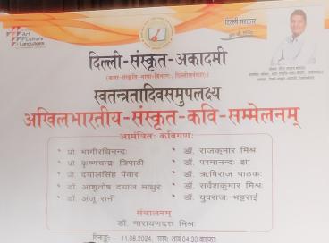 Independence Day Sanskrit Kavi Sammelan 11.08.2024