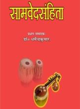 Samved mul