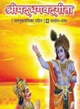 Bhagwad Geeta