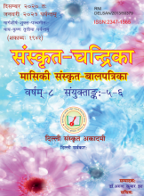 Chandrika Dec 2020 to Jan 2021