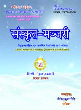 संस्कृत मंजरी अक्टूबर से दिसम्बर 2025