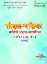 संस्कृत चन्द्रिका नवम्बर से जनवरी 2026