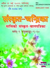 संस्कृत चंद्रिका अप्रैल से मई 2022