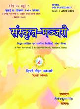 संस्कृत मंजरी जुलाई से सितम्बर  2025
