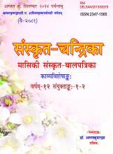 संस्कृत चन्द्रिका अगस्त से सितम्बर 2024 तक 