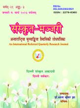 संस्कृत मंजरी जनवरी 2023 से मार्च 2023