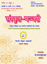 Sanskrit Manjari January to March 