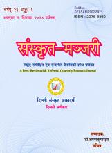 संस्कृत मंजरी अक्टूबर से दिसम्बर 2024