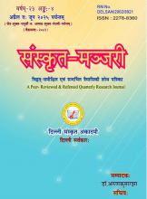 संस्कृत मंजरी अप्रैल से जून 2025